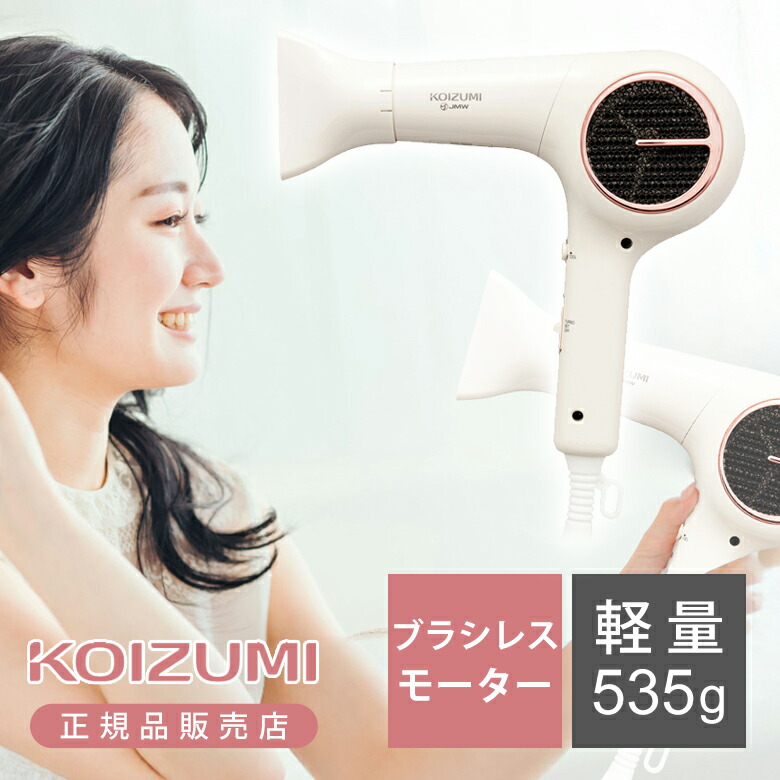 コイズミ マイナスイオン ブラシレスDCドライヤー KHD-9550/C 送料無料 長寿命 2年保証 KHD9550 速乾 軽ジョーブ マイナスイオン ツヤ 軽量 パワフル プロ仕様 冷風 おすすめ プレゼント シロッコファン サロン 新生活 ヘアドライヤー 大風量