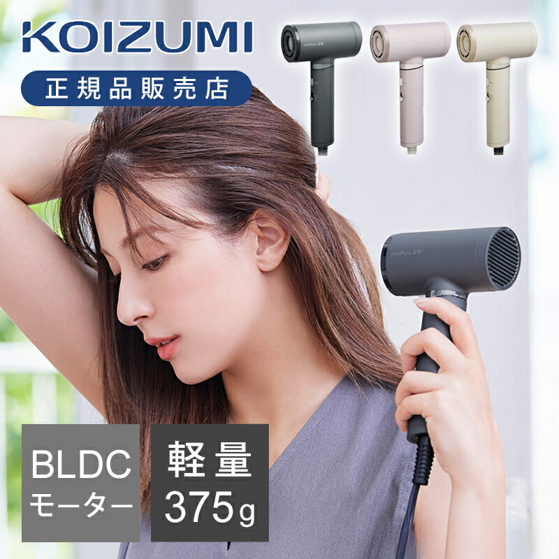 楽天市場】コイズミ IMPULSE ハイスピードマイナスイオンドライヤー