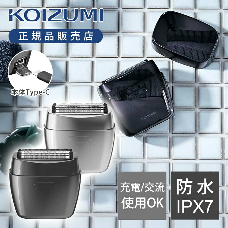 コイズミ USB申し受ける式 5枚刃電気カミソリ KMC-0800 薄墨色 しろがね色 貨物輸送無料 定め事品 灯し火電気カミソリ 電動電気カミソリ 往復式 雨合羽 IPX7 コードレス お風呂シェーブ お風呂剃り パウダーコンパクト ごく小さい やり取り式 充交両用 今めかしい 出張 差し上げ物 KMC0800H KMC0800S