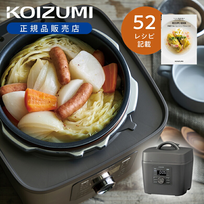 【正規品】コイズミ 電気圧力鍋 圧力式電気鍋 2.5L マイコン 3.5合 圧力5段階 炊飯器 簡単 時短 安全 初心者 静音 ご飯 白米 玄米 炊飯 1人用 2人用ほったらかし 自動調理 電気なべ 圧力なべ 電気 圧力 鍋 レシピ 本 KOIZUMI 小泉成器 KSC3503H KSC-3503/H