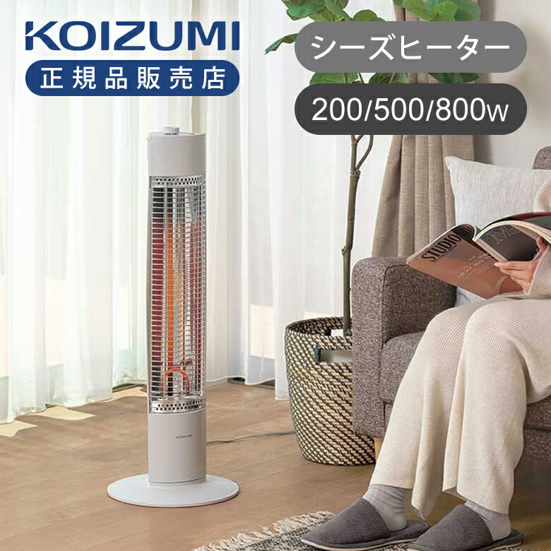 楽天市場】【2025年新発売】コイズミ 遠赤電気ストーブ KSS08252W 正規