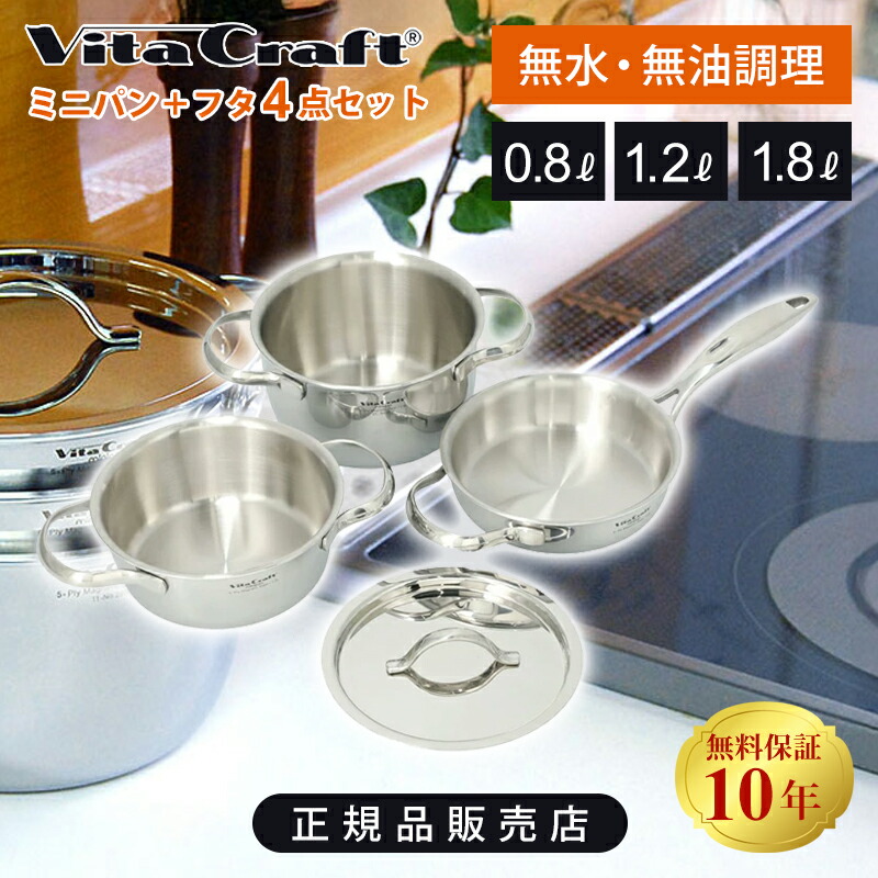 楽天市場】VITA CRAFT ビタクラフト ミニパンセット 3個セット VC-2800