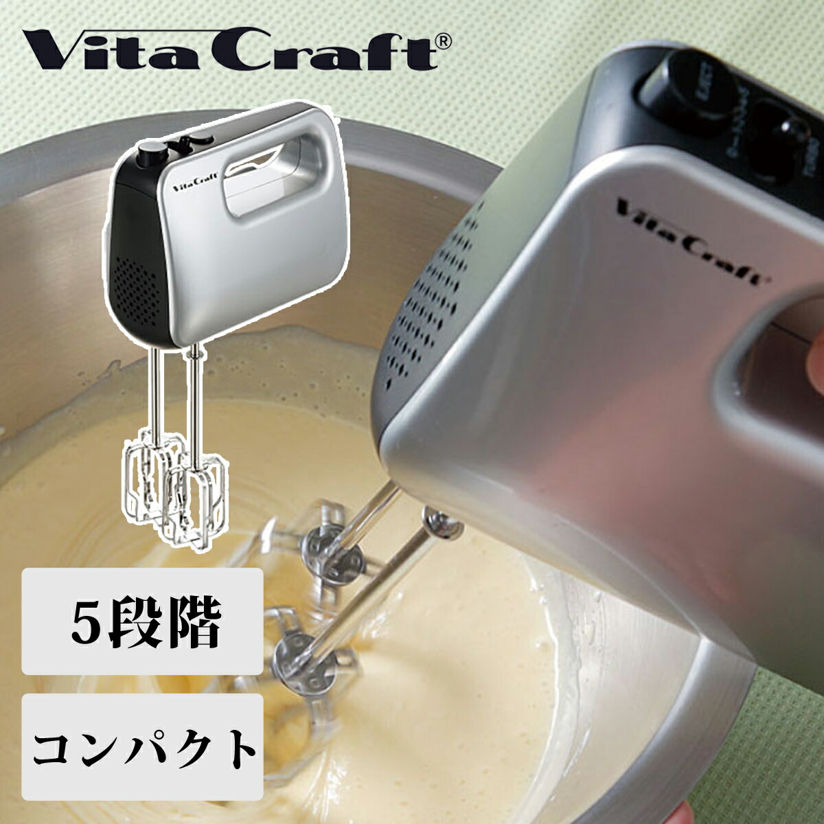 楽天市場 予約受付 ビタクラフト ハンドミキサー 電動 泡立て器 ココニアル ハイパワー 生クリーム コンパクト 収納 プレゼント 誕生日 料理 女性 実用的 Vita Craft 家電 便利雑貨のcoconial