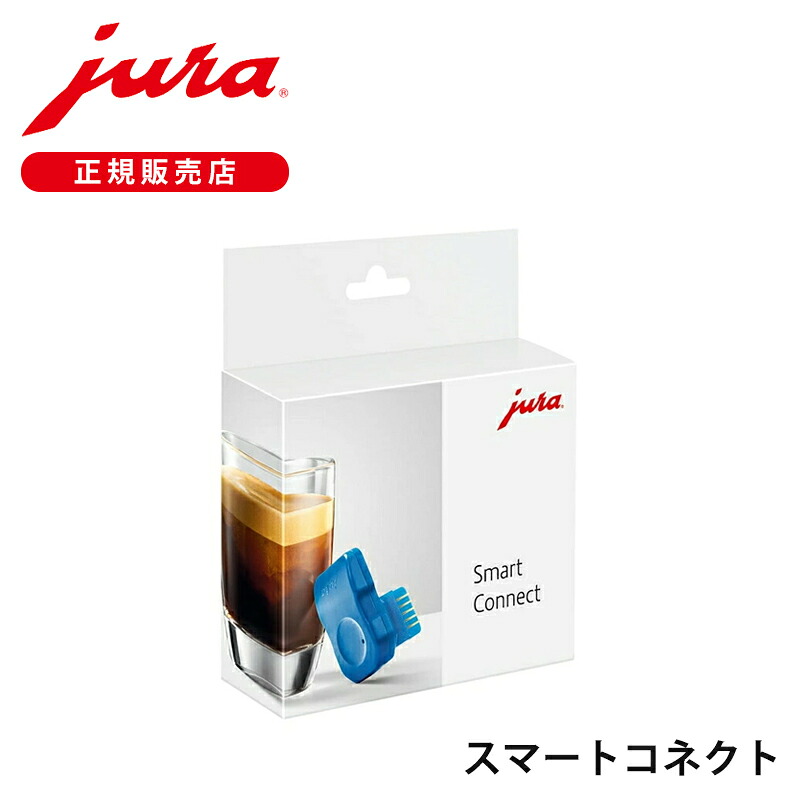 [正規品] JURA(ユーラ) 全自動コーヒーマシン 専用 スマートコネクト 72167 送料無料 メーカー純正 Smart Connect アクセサリー パーツ Bluetooth スマホ接続 アプリ連動 遠隔操作 スマートフォン操作 42721671 ブルートゥース接続