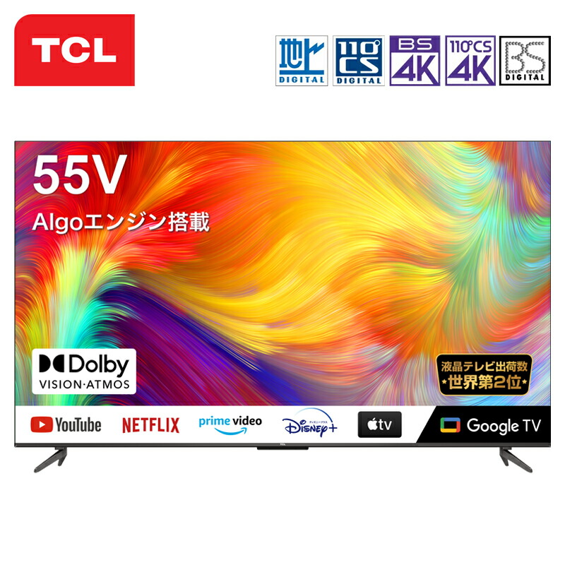 TCL 4Kスマート液晶テレビ 55P615 2022年11月購入