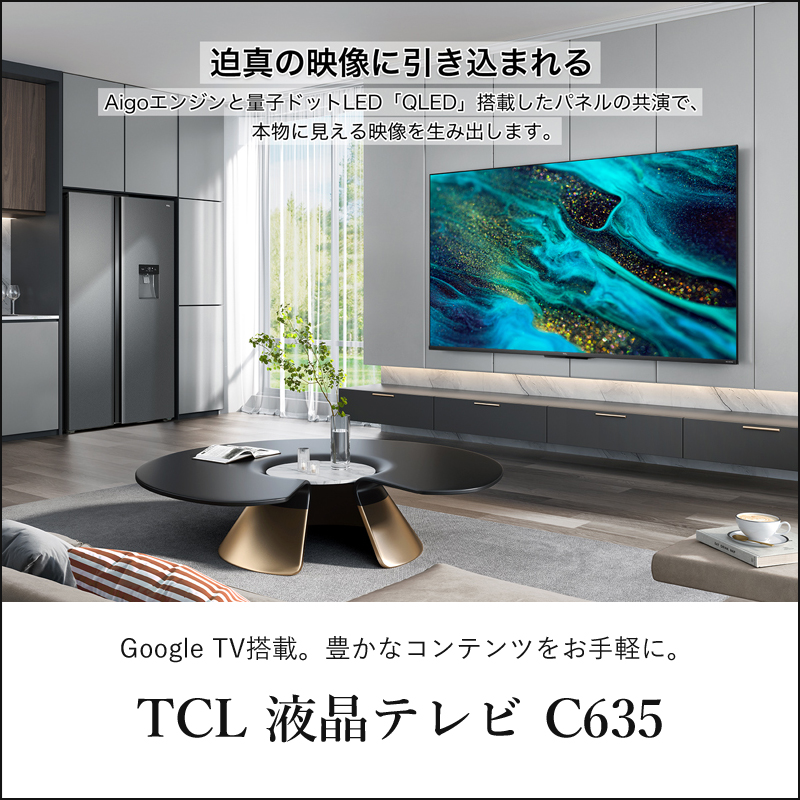 新しいブランド TCL 液晶テレビ 50C635 ミニマライフ 50 50V型 50型 50