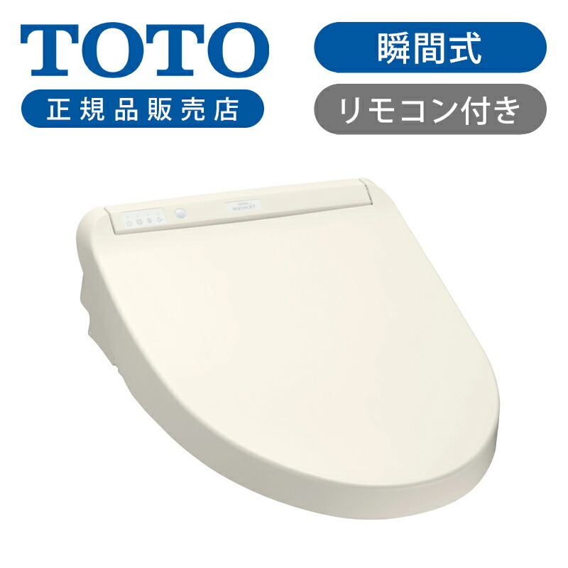 [在庫処分]TOTO ウォシュレット 温水洗浄便座 瞬間式 TCF8CM67#SC1 パステルアイボリー 送料無料 正規品 便座 トイレ ワンタッチ取り換え 買い替え 交換 東陶 トートー ウォシュレットKM 脱臭 プレミスト ノズルきれい 8CM67SC1 在庫限り｜ミニマライフ