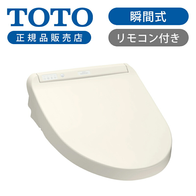 【店卸し資産かた付ける】TOTO ウォシュレット 温水洗いもの便座 ちょっとの間式 TCF8FM46#SC1 淡彩象牙色 遠隔操作 嘱する 貨物輸送無料 定め事品 KM続きもの 買い替え 取り替えっこ 便座 東陶 脱臭 抗菌 本体ワンタッチ着脱 小ぎれい 喨喨たる脂 エコ 節電 プレミスト トゥートゥー 室内用便器