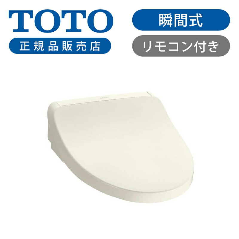 TOTO ウォシュレット 温水洗浄便座 瞬間式 TCF8FKM02#SC1 アイボリー 送料無料 正規品 KMシリーズ 買い替え 交換 脱臭 おしり洗浄 ビデ洗浄 暖房便座 リモコン 節電 抗菌 ノズル丸ごと洗浄 クリーンノズル つぎ目なし便座 清潔 プレミスト トートー