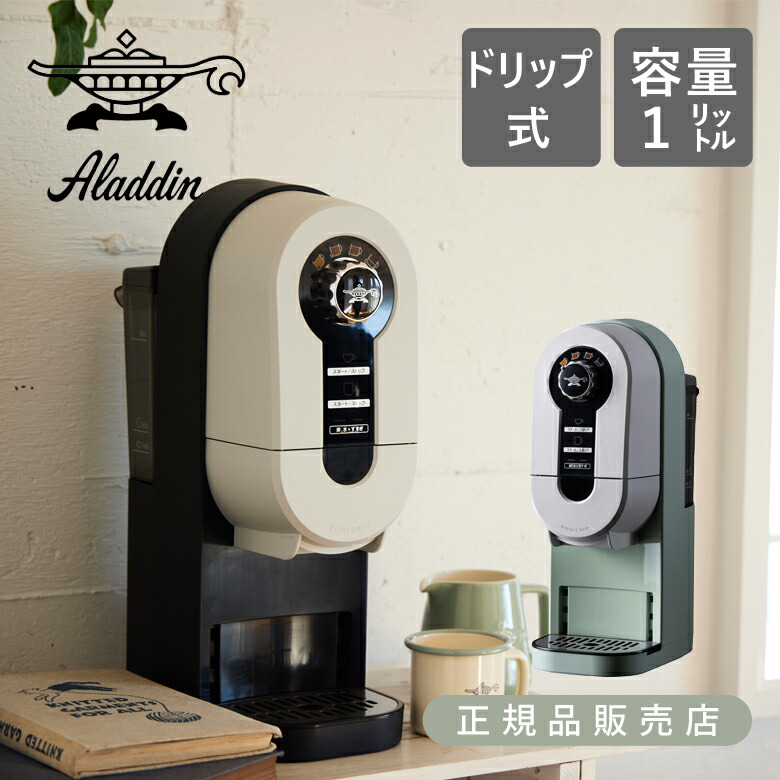 【定まり品】アラジン コーヒーブリュワー ACOD01A | 珈琲製造会社 環状道路ドリップ操作手順 お取りつくろう飾り気のない 1.0L 1杯 レギュラー マグカップ  緑であること 白いこと 白 ACO-D01A 1リッター 1000ml 本格的 ドリップ器械 差し上げ物 おすすめ 今めかしい 室内装飾 御膳上等感