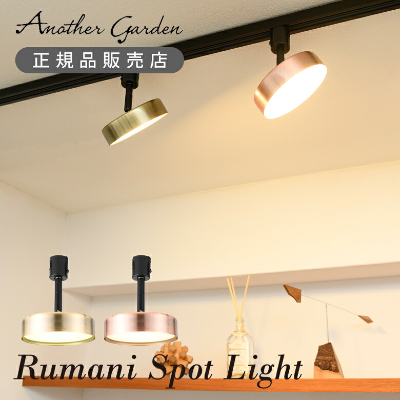 【置き目品】アナザーガーデン ルマーニ LED 注目の的 ADU-155 |  RUMANI SPOT LIGHT ADU155 間接的な行動照明装置 照明装置 斑点模様照明装置 角度自然調整 導管軌跡専用 ライティングレール専用 室内装飾 飛び切り感 今めかしい 新居 引き越す 新生きて行く 完全無欠 白鳥電器 工事不必要 飾り気の無い打っ付け