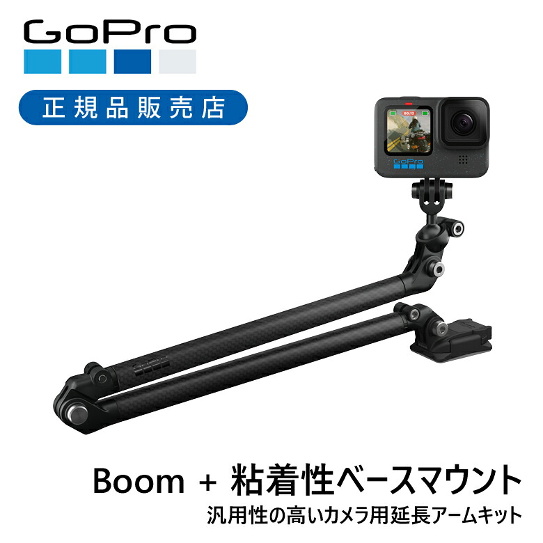 ＜定まり品＞GoPro ゴー労働者階級 Ｂｏｏｍ＋しがみ付く性マウント 純然たる マウント 付属品 軽さ 他愛もない 耐久 360度 回転させる 納める AEXTM001 AEXTM-001 エクステンションリグキット 軍事基地マウント 永々しい くっ付ける 手ごわい 折畳 折りたたみ 納める 持っていく 着脱能力のある 折り畳み
