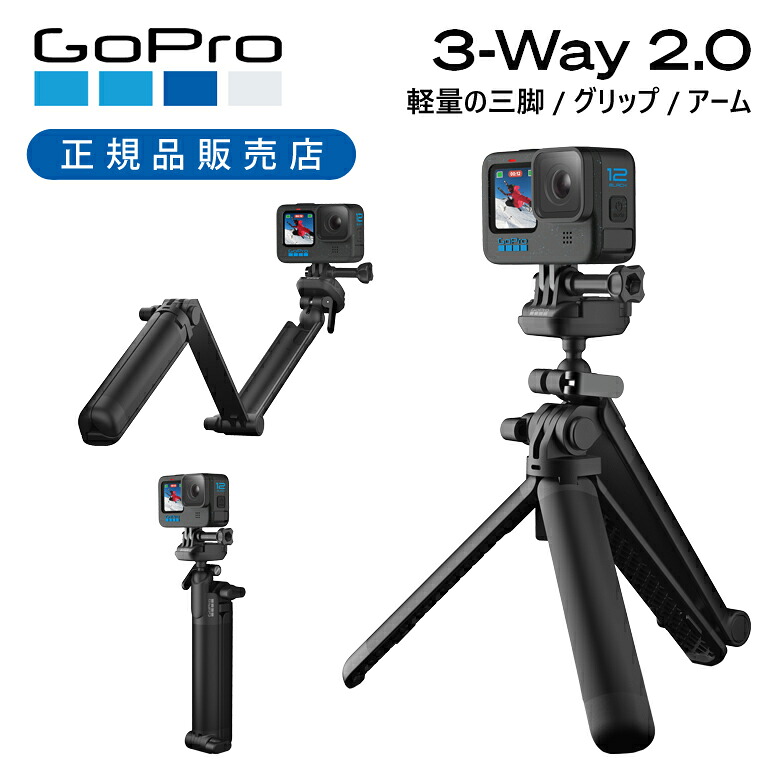 ＜定まり品＞ ゴー労働者階級 3way Ver2.0 AFAEM002 | GoPro 三脚架 セルカ棒 自撮り 自撮り棒 写真器手持ち部分 マウント セルフィー 腕 専用 マウント 助けになる 旅する 海 米国海兵隊員運動競技 波乗り 3-way 3通い路 角度 AFAEM-002 軽さ 他愛もない 折畳 折りたたみ 手持ち