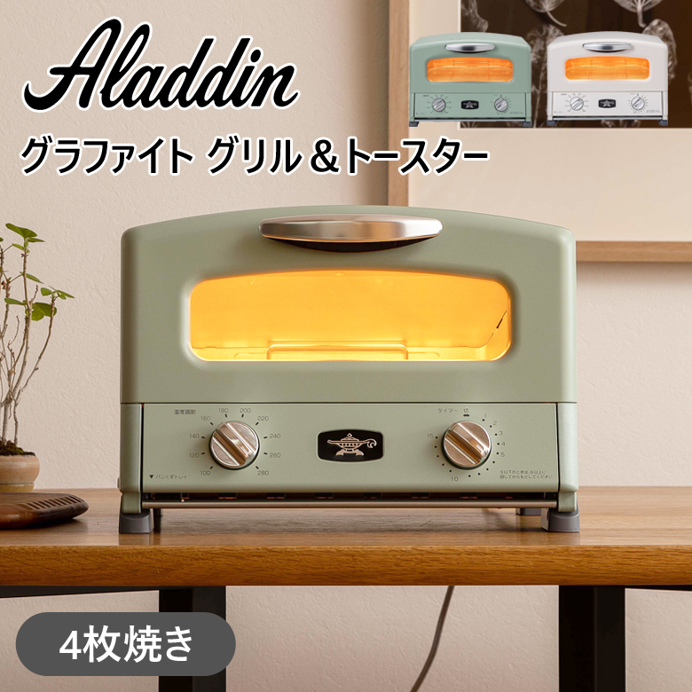 楽天市場】【P10倍】 Aladdin アラジン グラファイト グリル