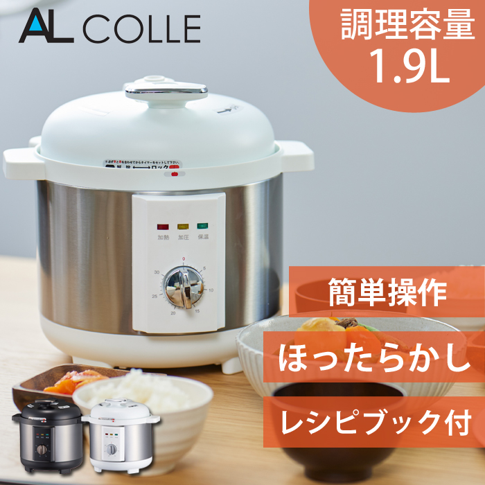 アルファックス・コイズミ圧力式電気鍋3LAPC-T19W 電気圧力鍋（APC-T19/W） | アルファックス・コイズミONLINE SHOP