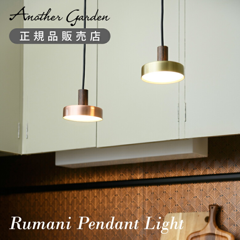 【置き目品】アナザーガーデン ルマーニ LED シャンデリヤともし火 APE0-55 |  APE055 シャンデリヤ照明装置 RUMANI PENDANT LIGHT 今めかしい 室内装飾 引き越す 新居 飛び切り感 吊り下げ照明装置 白鳥電器 完全無欠 常夜灯 ゴールド ブロンズ 導管軌跡専用 ライティングレール専用