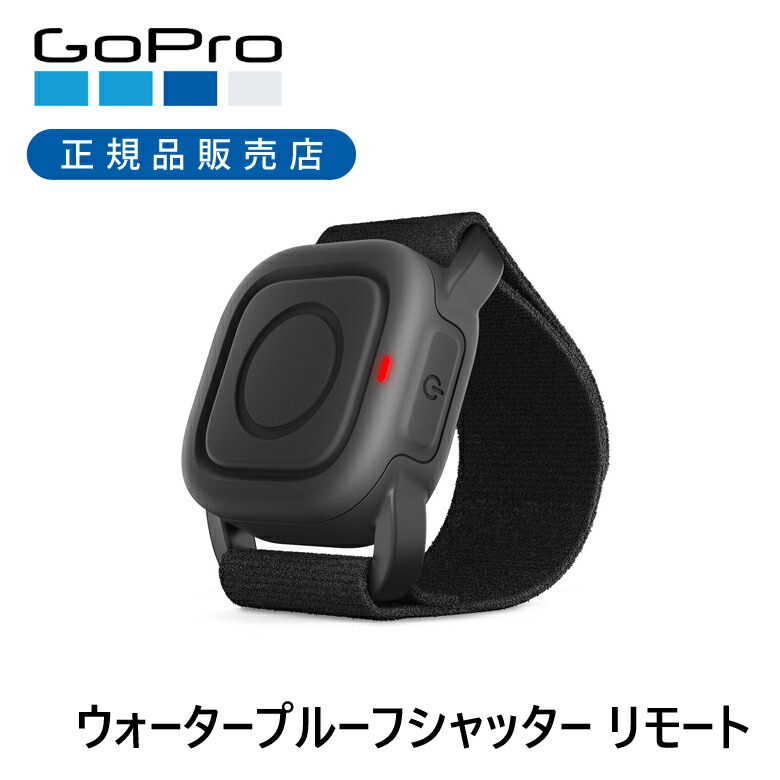 <正規品>GoPro ウォータープルーフシャッターリモート ARMTE004 | ゴープロ アクセサリー マウント 専用 予備 オプション ARMTE-004-AS 防水 遠隔操作 純正 時計型 手首 装着