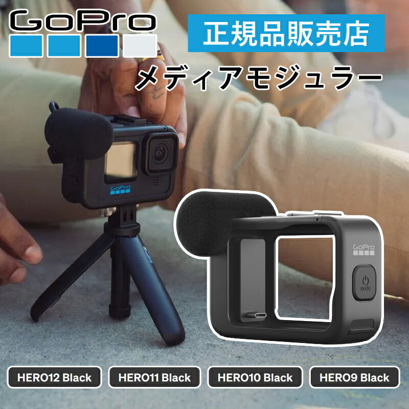 楽天市場】ゴープロ ダイブハウジングHERO9Black ADDIV001 | GoPro