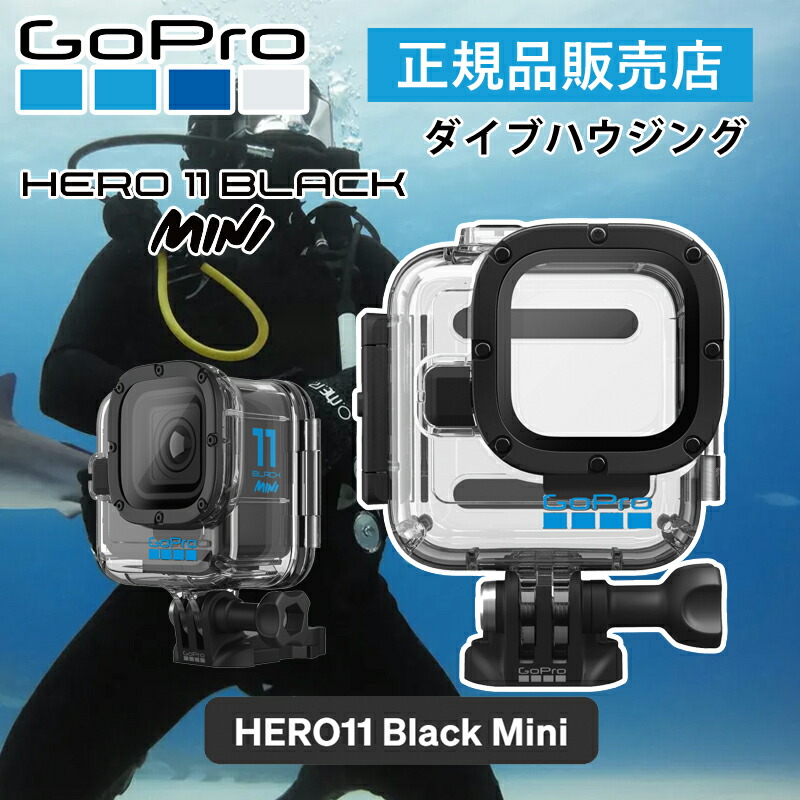 楽天市場】ゴープロ ダイブハウジングHERO9Black ADDIV001 | GoPro