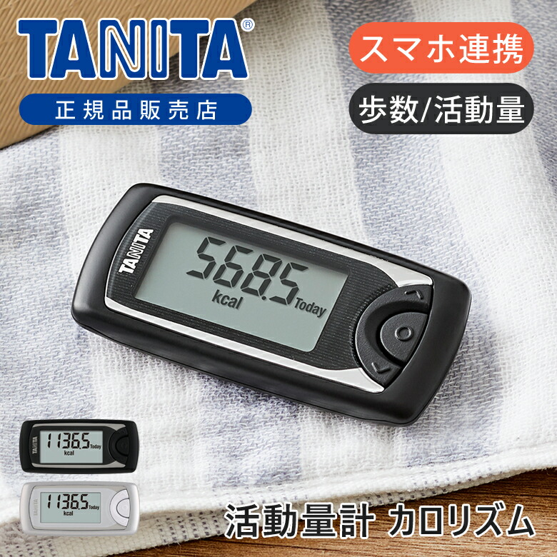 タニタ(TANITA) 活動量計 カロリズムスマート AM-121 活動量計 カロリズムスマートAM-121｜タニタ | タニタ