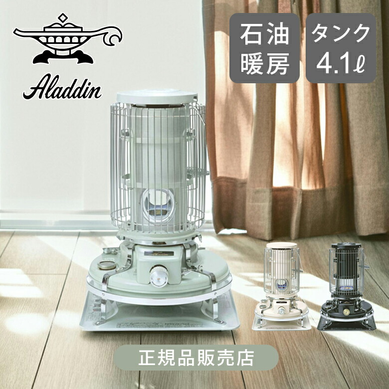 楽天市場】Aladdin アラジン 石油ストーブ CAP-U2801 ストーブ 灯油