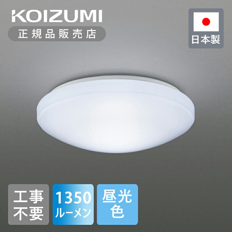 楽天市場】コイズミ LED 小型シーリング BH230011B 電球色 シーリング