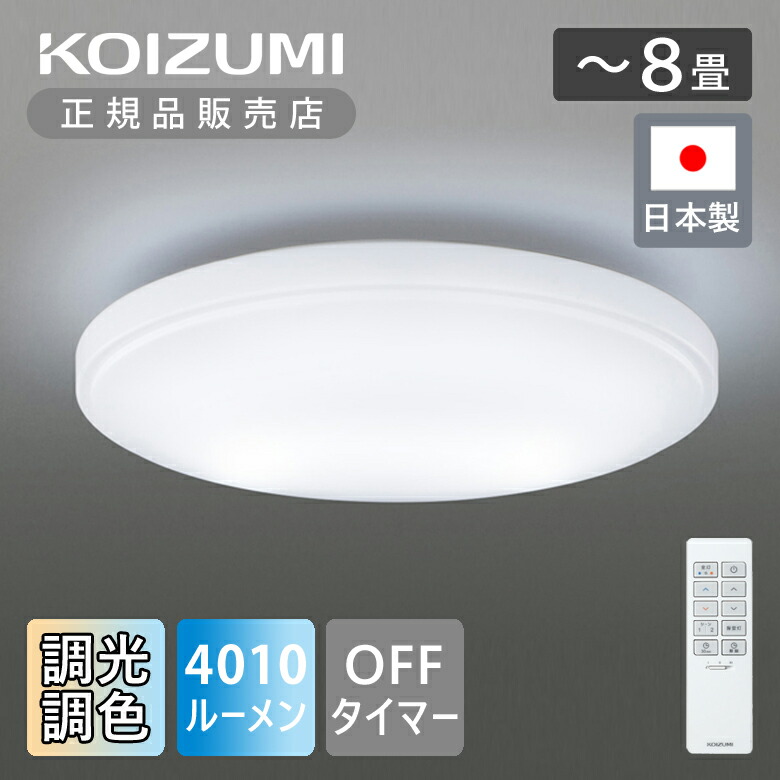 KOIZUMI LED照明 BH210801K アシンメトリーデザインLEDシーリング～8畳用BH210801K