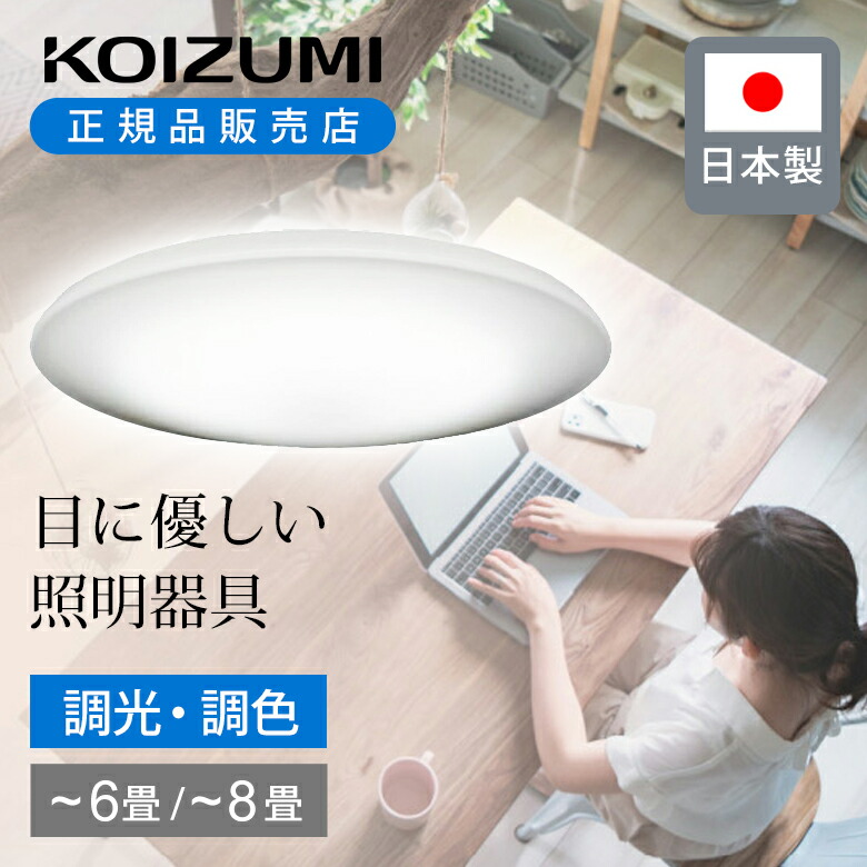 楽天市場】【正規品】コイズミ照明 シーリングライト 電気 LED
