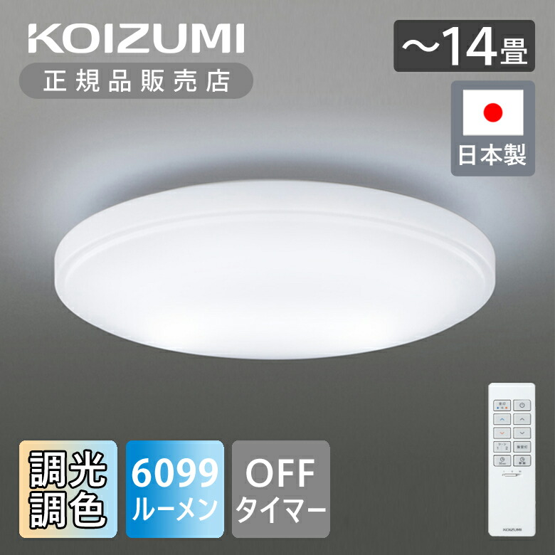 楽天市場】【正規品】コイズミ照明 シーリングライト 電気 LED ～6畳