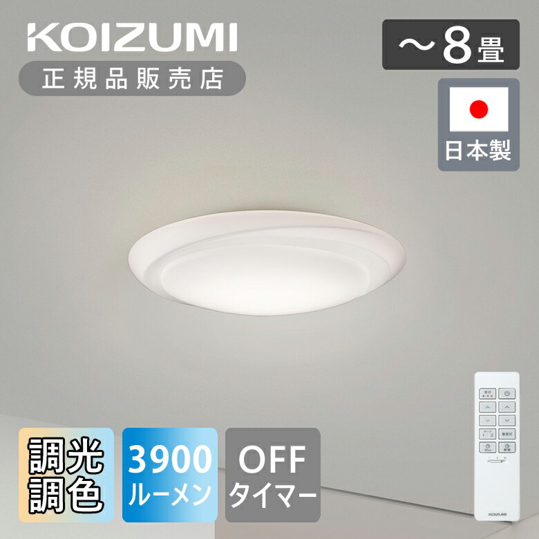 美品　2021年製 KOIZUMI　シーリングライト　LED　リモコン付き Amazon.co.jp: シーリングライトリモコン KRU-MRH-7C1 for