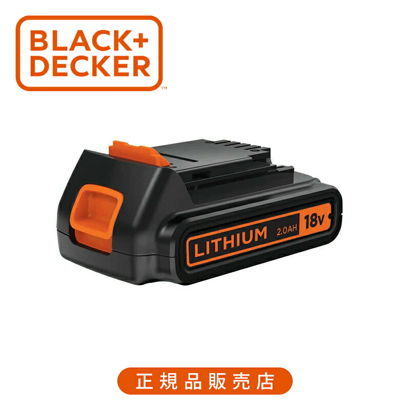 ブラック・アンド・デッカー (BLACK+DECKER) 18V 2.0Ah リチウムイオンバッテリー 黒 BL2018 正規品 4536178701846 メーカー 純正品 パーツ 部品 DIY 関連品 充電池