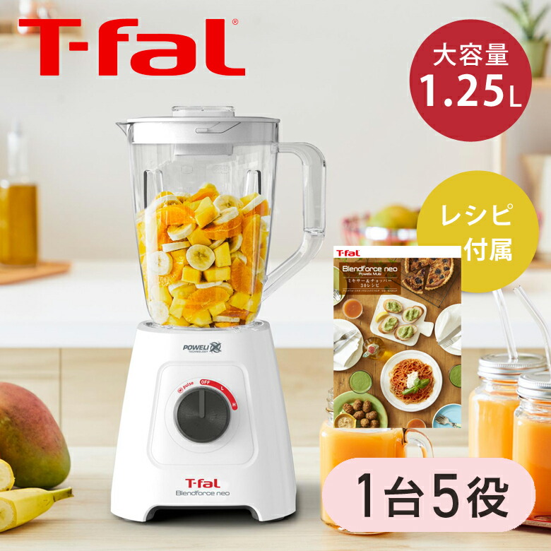 【置き目品】ティファール ブレンドフォース ネオ パウエリックス マルチ 白いこと BL42X1JP |  T-fal 文句無し ミキサー 飲んだくれ クリーヴァ 清涼飲料水 スムージー 大電気容量 1.25L 身寄り 身寄り 処方せん書き付け嘱する 豪然たる 白 差し上げ物 おすすめ 混ぜる 砕く 刻む 挽く キッチン家電-ミキサー・フードプロセッサー