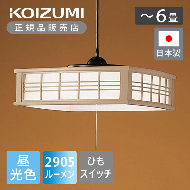 コイズミ LEDペンダントライト 調光タイプ 和風 ~12畳 BP17774P z2zed1b コイズミ照明 和風LEDペンダント 〜12畳 ひもスイッチ BP17774P