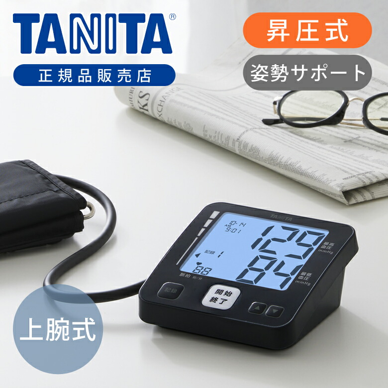 【定まり品】タニタ 上腕式血圧計 BP226 貨物輸送無料 TANITA 上腕式 昇圧式 加圧式  飾り気のない 生やさしい 日毎夜毎 価値づける 確然たる 小型 蓄電池式 持ちはこび 旅する 納める容れもの おすすめ  安全性のある 安全性のある 差し上げ物 差し上げ物 BP-226  完全無欠 1年引き請ける 思わしい管理すること 母の日 父の日 敬老の日 おすすめ