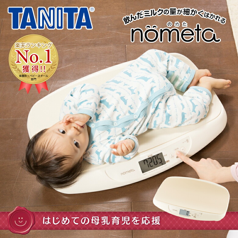 タニタ no ベビースケール 体重計 BB-105 母乳量測定対応」 授乳量機能付ベビースケール BB-105 nometa | タニタオンライン