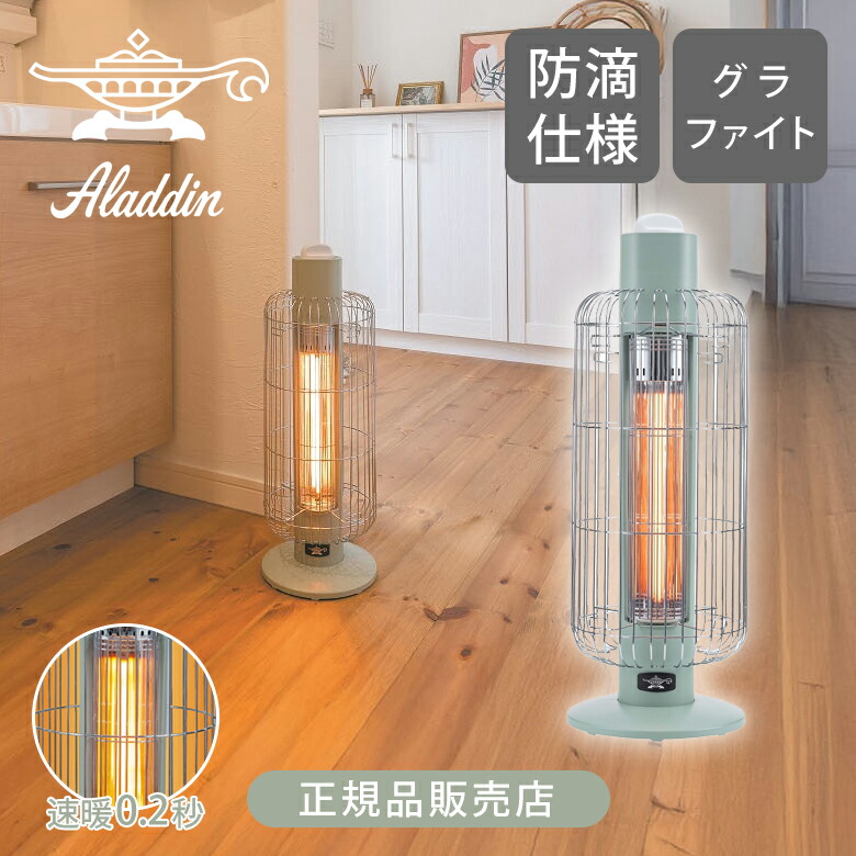 楽天市場】Aladdin アラジン 遠赤グラファイトヒーター（2灯管）【電気