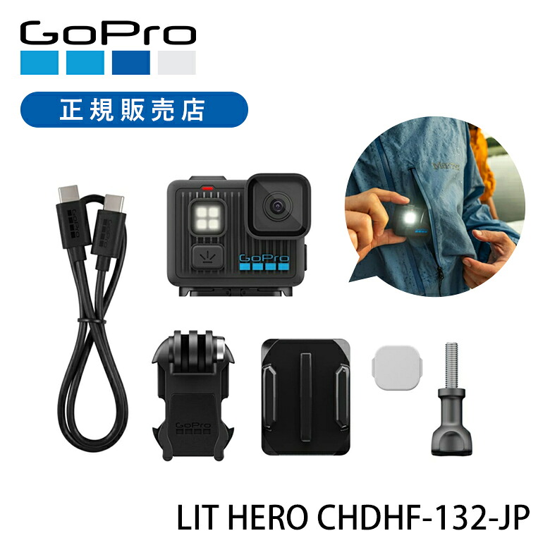 GoPro LIT HERO CHDHF-132-JP 正規品 送料無料 Ultra HD 4K ゴープロ アクションカメラ ウェアラブル 写真 動画 防水 海 ダイビング マリンスポーツ アウトドア 旅行 コンパクト 持ち運び 4K スローモーション撮影 小さい 軽量 小型 SNS POV　CHDHF132