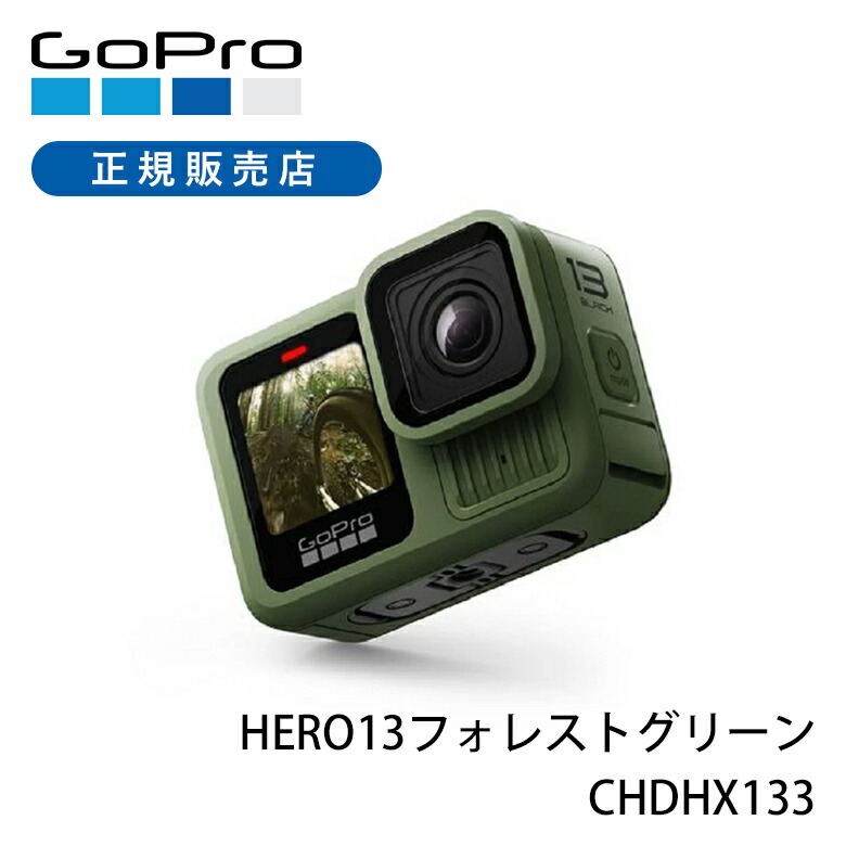 [正規品]GoPro HERO13 フォレストグリーン CHDHX133 送料無料 ゴープロ ヒーロー13 アクションカメラ 広角 写真 動画 防水 海 ダイビング マリンスポーツ アウトドア 旅行 コンパクト 5.3K60 4K120 スローモーション撮影 SNS インスタ POV HBシリーズレンズ対応 CHDHX-133-FW