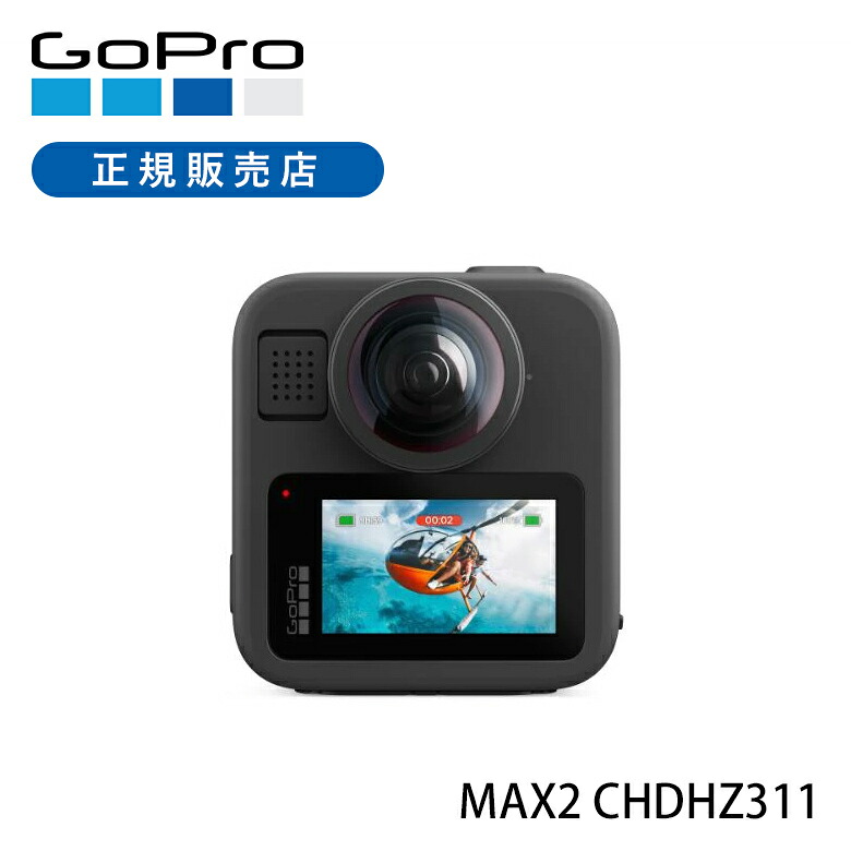 【正規品】GoPro MAX2 CHDHZ311 正規品 CHDHZ-311-FW 4595319442468 ゴープロ マックス アクションカメラ ウェアラブルカメラ 正規品 純正品 マックス２ 360°カメラ 360度カメラ 持ち運び アウトドア 旅行 防水 海 川 マリンスポーツ おすすめ