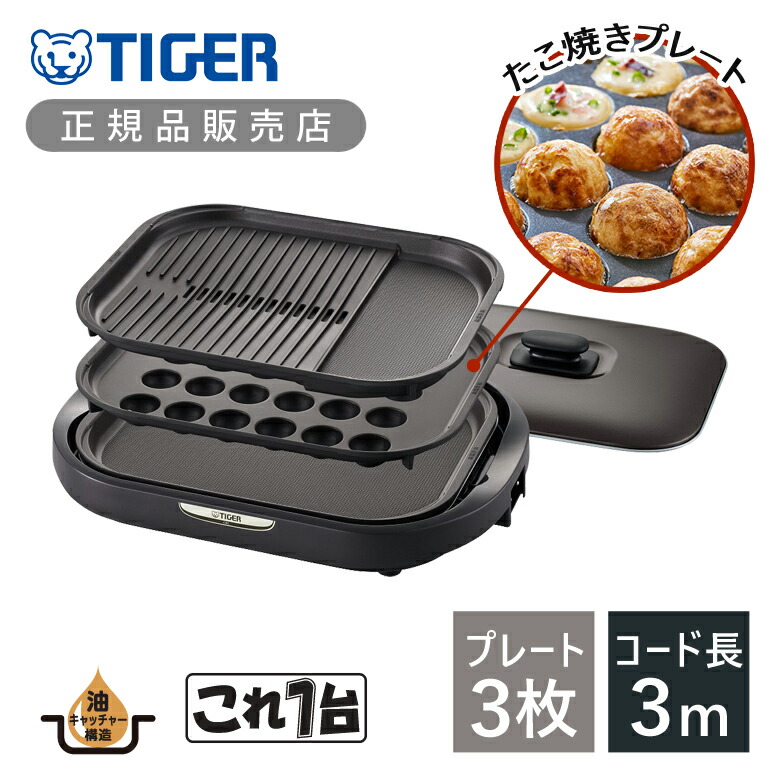 楽天市場】【正規品】タイガー魔法瓶 ホットプレート モウいち