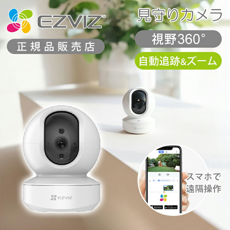 楽天市場】[正規品]EZVIZ 屋内用見守りカメラ 防犯カメラ 監視カメラ