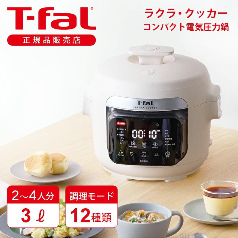 楽天市場】スーパーSALE☆全品ポイントUP中！ティファール T-fal