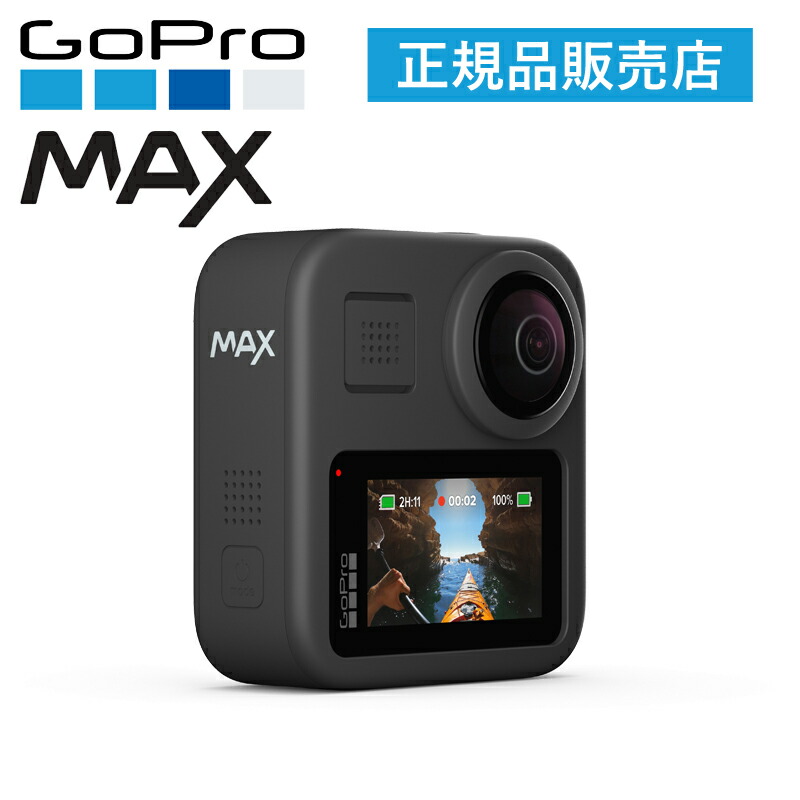 【楽天市場】【正規品】GoPro MAX ゴープロ カメラ アクションカメラ 純正 ゴープロMAX GoProMAX ヒーローMAX ゴープロ ...