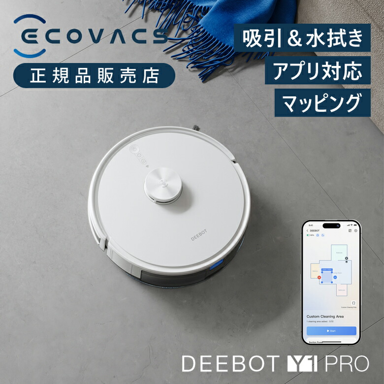掃除機・クリーナー ECOVACS DEEBoT Y1 PRO PlUS DEEBOT Y1 PRO PLUS お掃除ロボット（吸引+水拭きの2in1