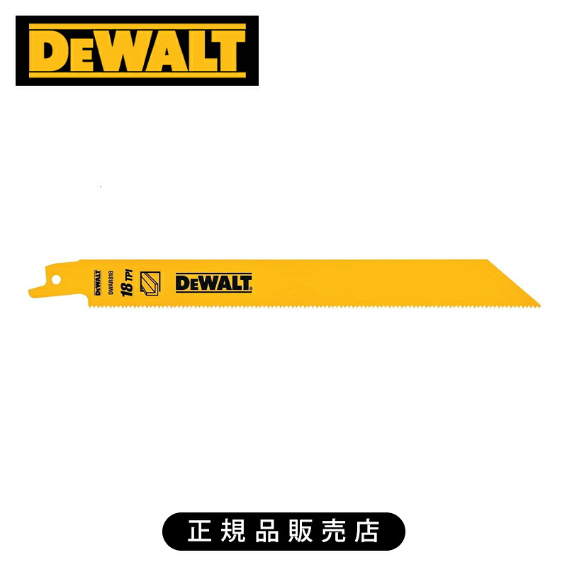 デウォルト セーバーソー18山×200mm（25枚）金属 イエロー DWAR818B2 正規品 DWAR818B25 4536178923514