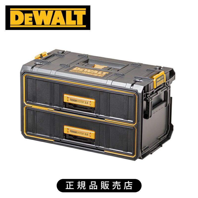 デウォルト タフシステム2.0 2段チェスト DWST83529 正規品 DWST83529-1 4536178896498