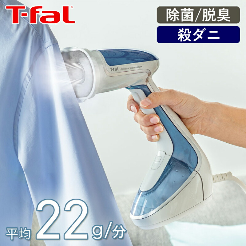 人気急上昇】 T-FAL 衣類スチーマー アクセススチーム ライト DT7002J0