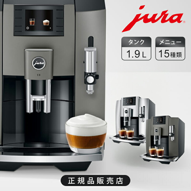 [定め事品]JURA(ユーラ) 全自動小銃珈琲器械 E8 Gen2 G2 Dark Inox 15442 Chrome 15427 貨物輸送無料 珈琲製造会社 粉砕機付 キャフェ 器械 亜米利加―ノ 酪漿質問用紙 エスプレッソ カップチーノ マキアー 大静電容量 16杯 今めかしい 喫茶店 おすすめ 2杯一斉に抽き出し[Cr：売り尽くす]