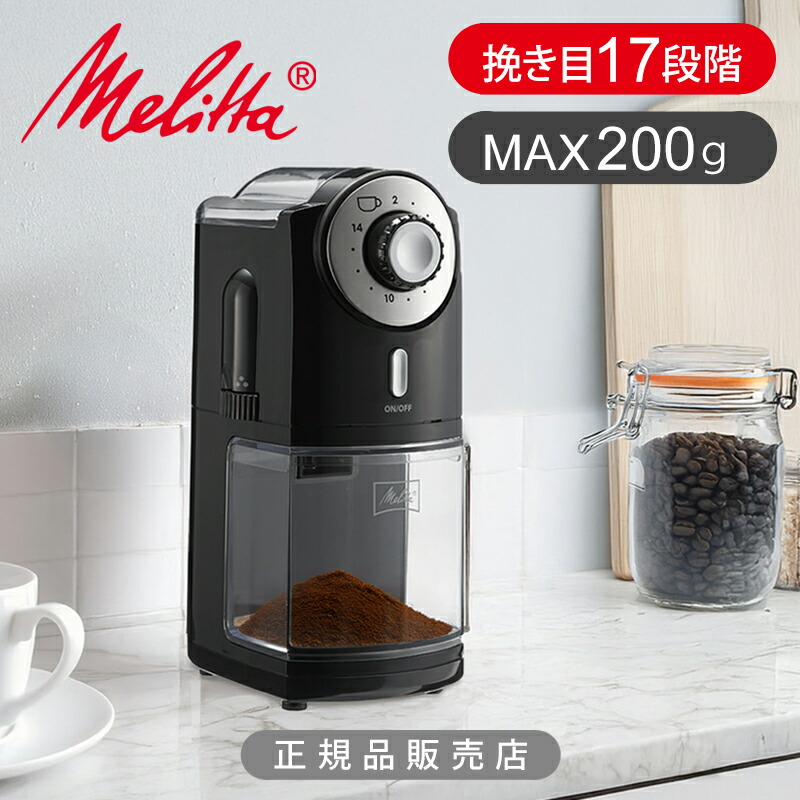 (未使用･未開封品)メリタ フラット カッター ディスク グラインダー ブラック ECG71-1B 楽天市場】【公式】メリタ フラット カッター ディスク コーヒー
