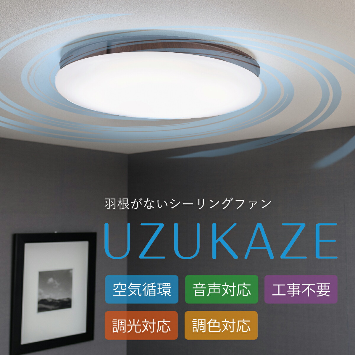 楽天市場 シーリングライト Uzukaze 照明 電気 12畳 リビング ファン Amazon Alexa Echo アマゾン アレクサ エコー Google Home おしゃれ 木目調 Slimac Ledファンシーリングライト 木目ブラウン スワン Swan Fce505br 7月22日ごろ入荷予定 ミニマライフ